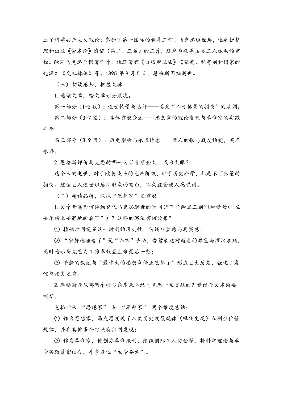 《在马克思墓前的讲话》教学设计第3页