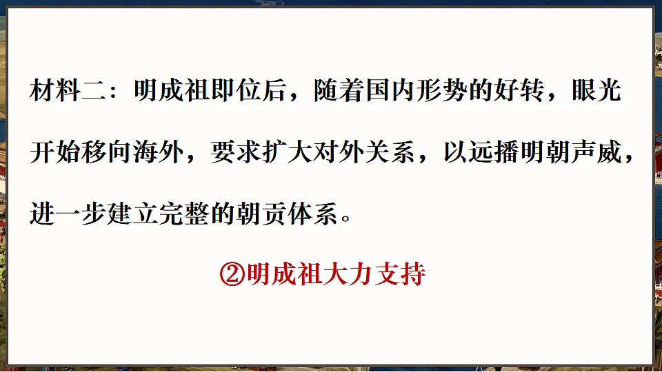 第16课 明朝的对外关系第4页