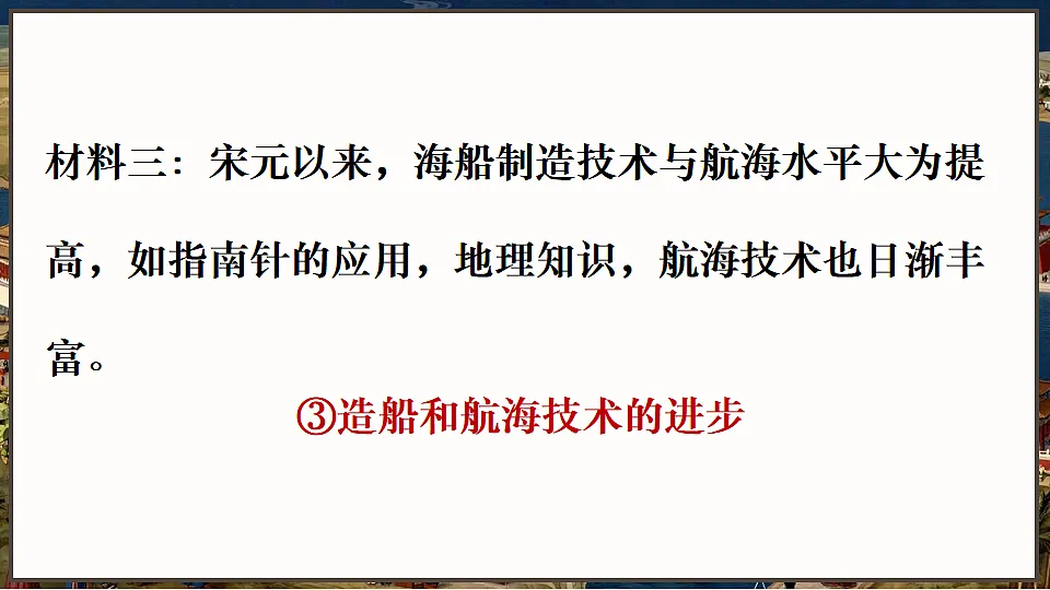 第16课 明朝的对外关系第5页