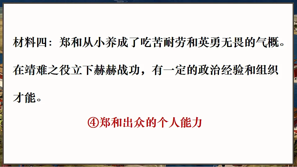 第16课 明朝的对外关系第6页