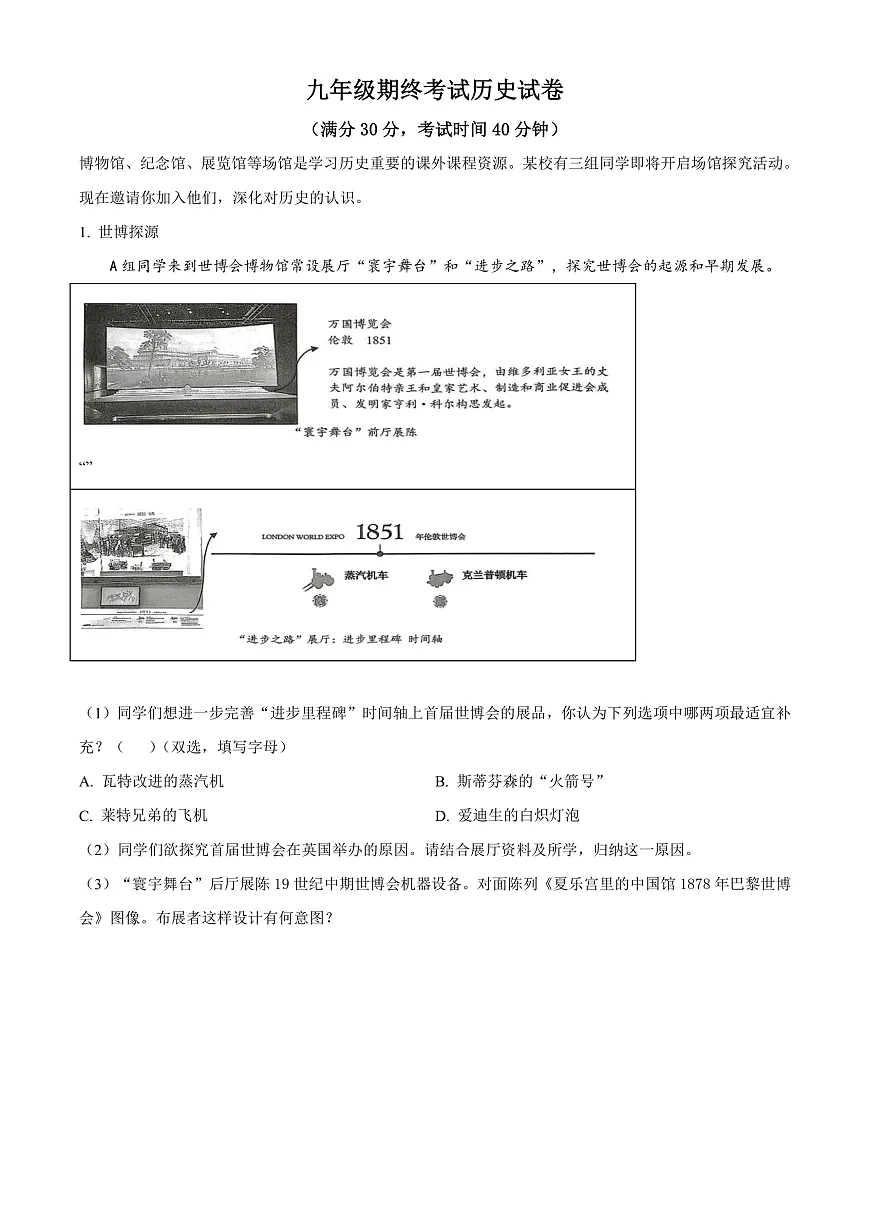 上海市黄浦区2026年中考一模考试历史试题(含解析)第1页