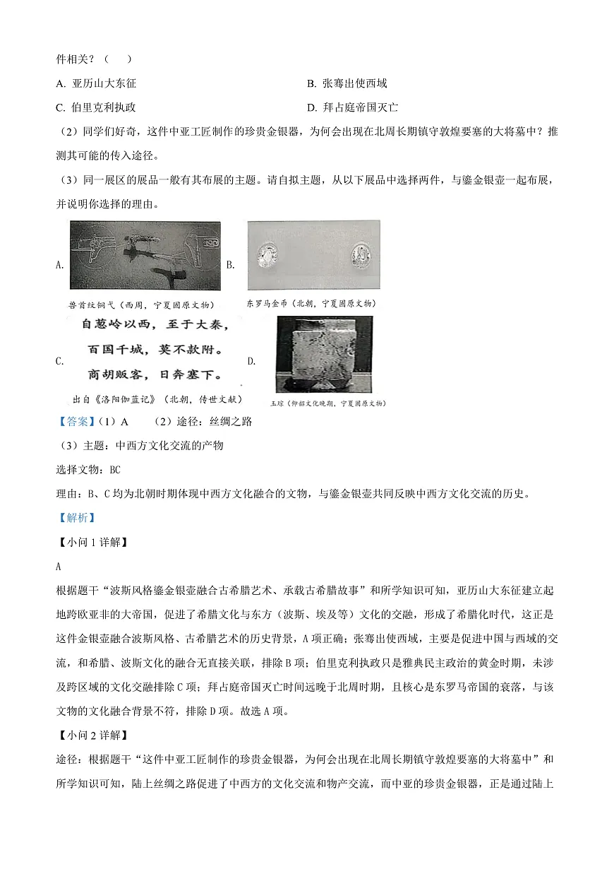 上海市黄浦区2026年中考一模考试历史试题(含解析)第3页