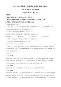 上海市浦东新区几校2025-2026学年九年级上学期1月期末历史试题（含解析）
