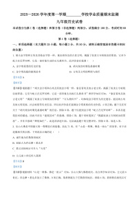 天津市西青区2025-2026学年九年级上学期期末考试历史试题（含解析）