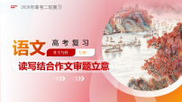 专题01 新材料作文审题立意(复习课件)(全国通用)-2026年高考语文二轮复习讲练