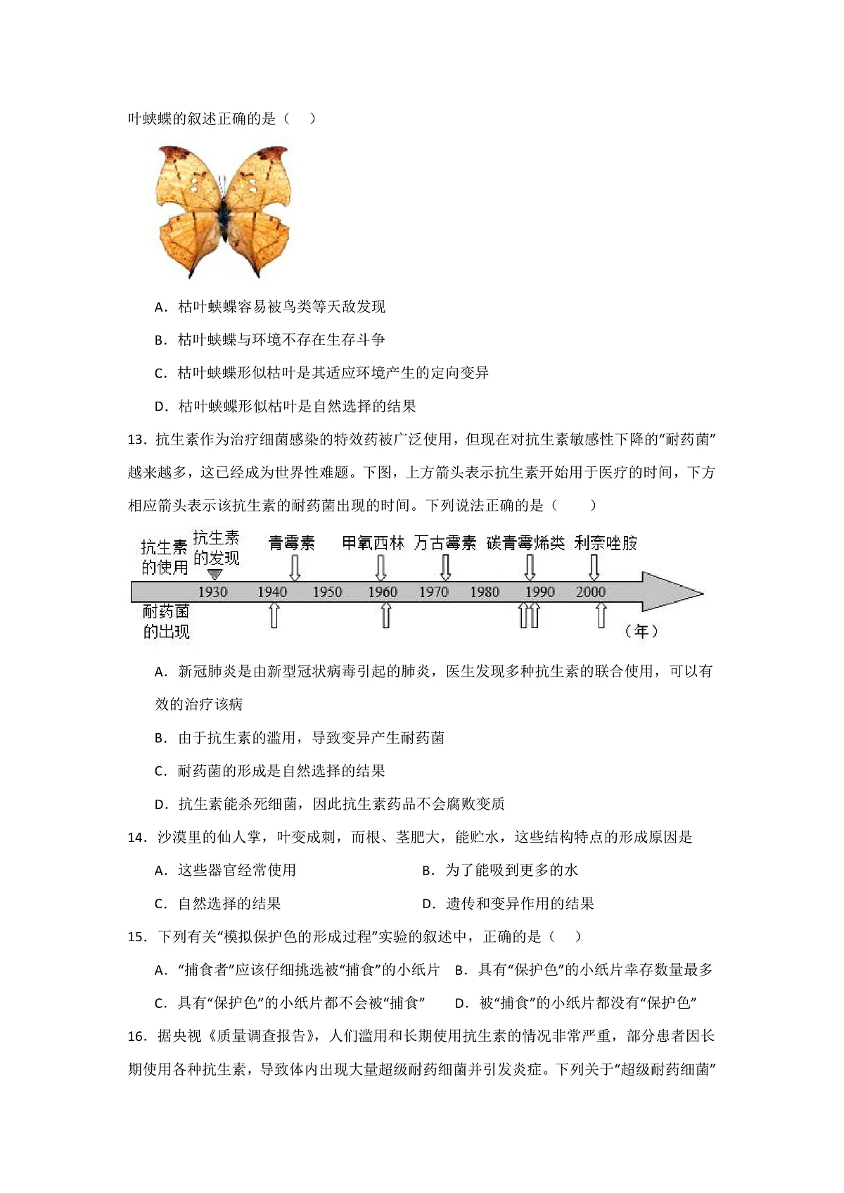 人教版初中生物八年级下册6.3.3《生物进化的原因》课时练习第3页