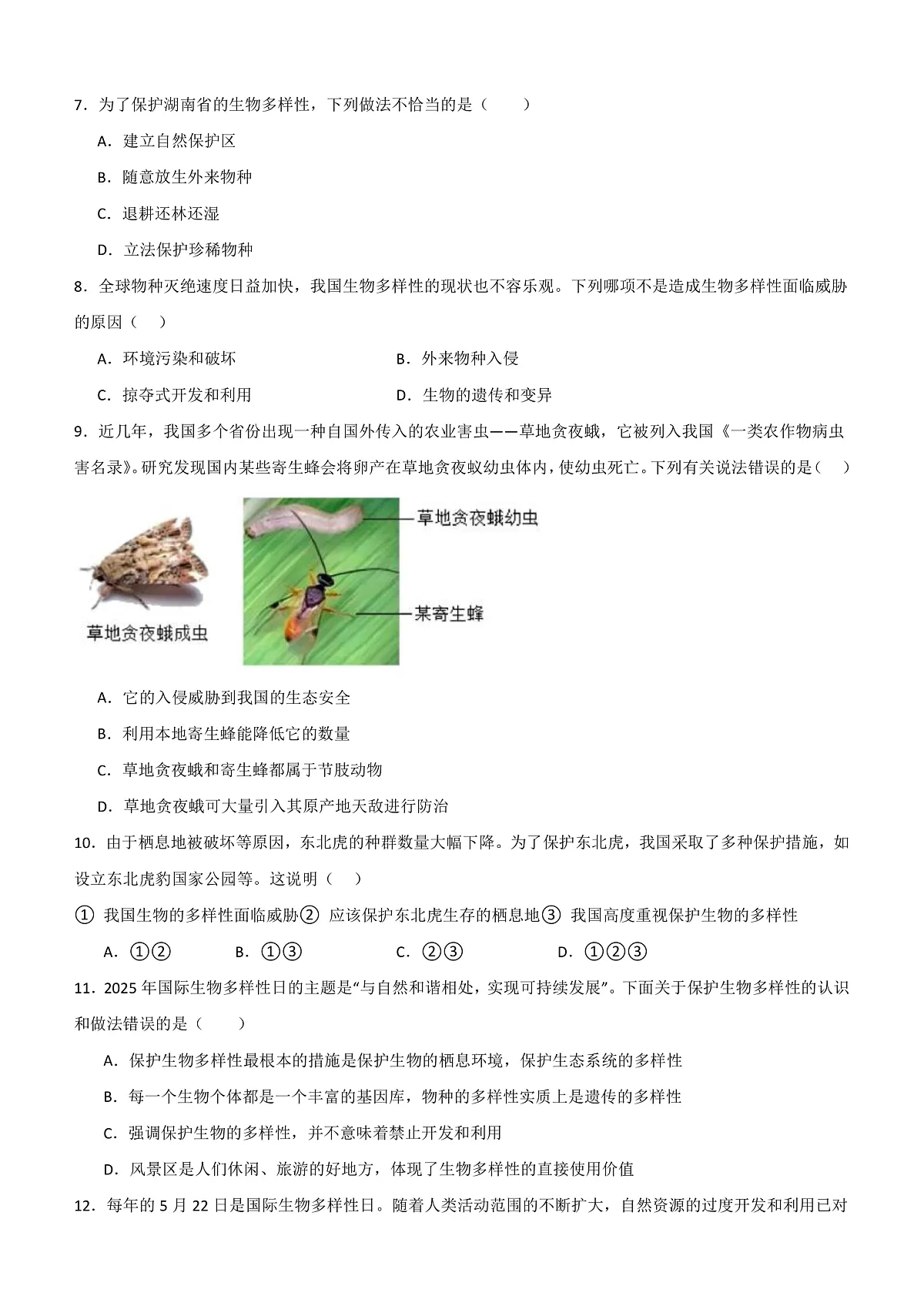 人教版初中生物八年级下册6.4.2《人与自然和谐共生》课时练习第2页