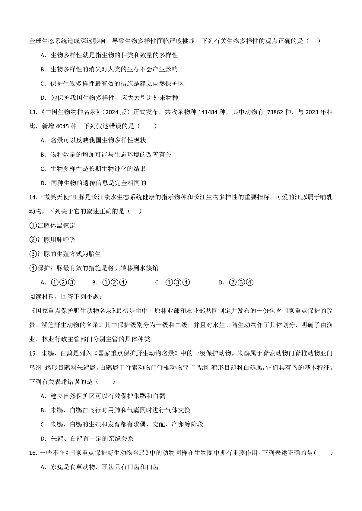 人教版初中生物八年级下册6.4.2《人与自然和谐共生》课时练习第3页