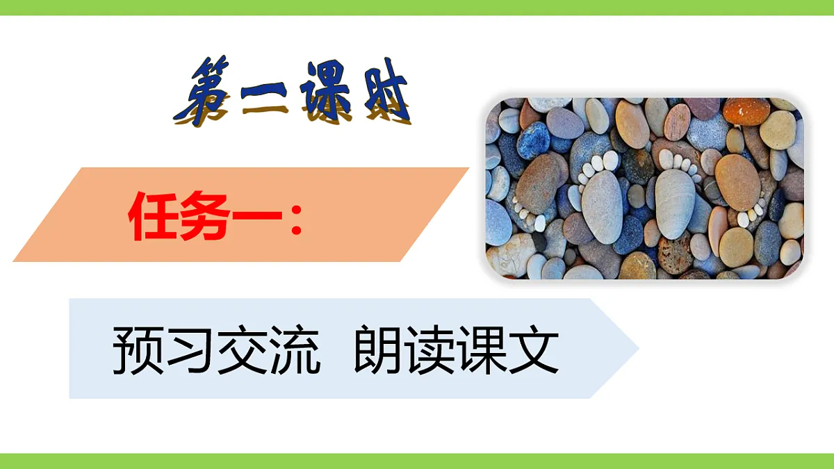 8《 时间的脚印》【2022新课标】课件第5页