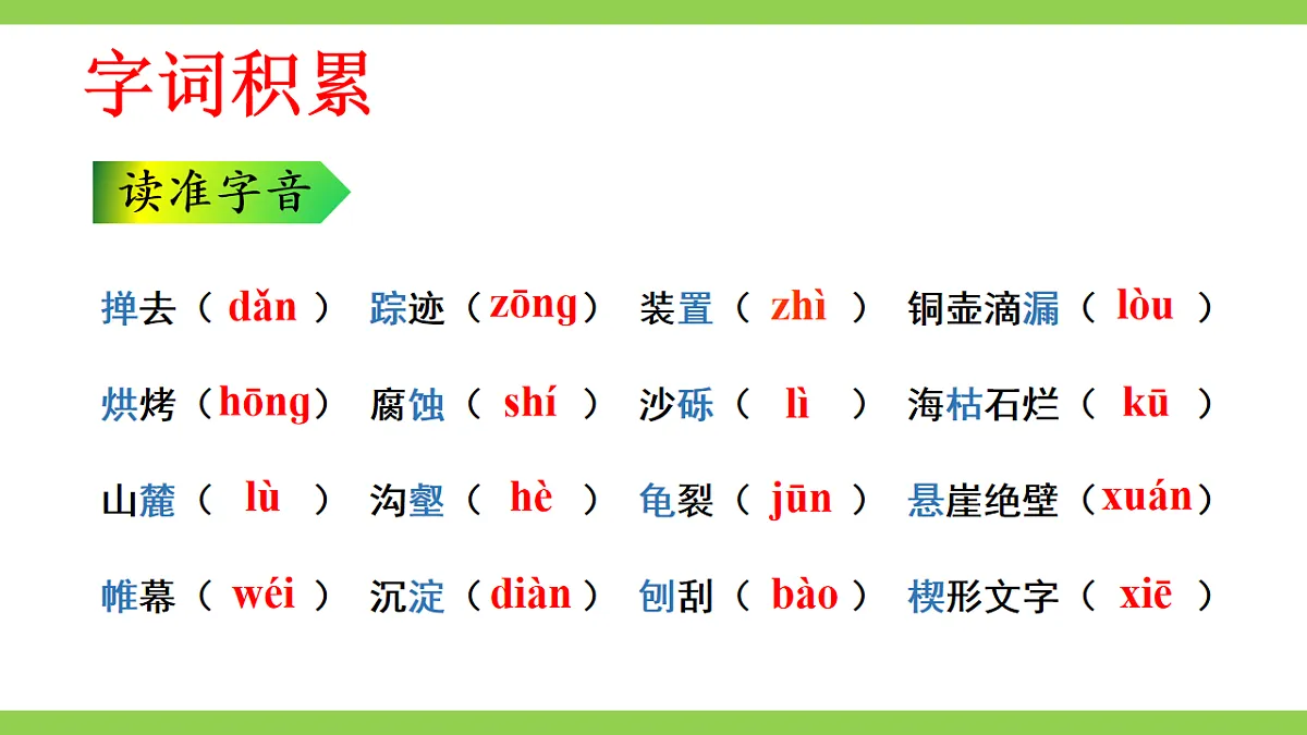 8《 时间的脚印》【2022新课标】课件第8页