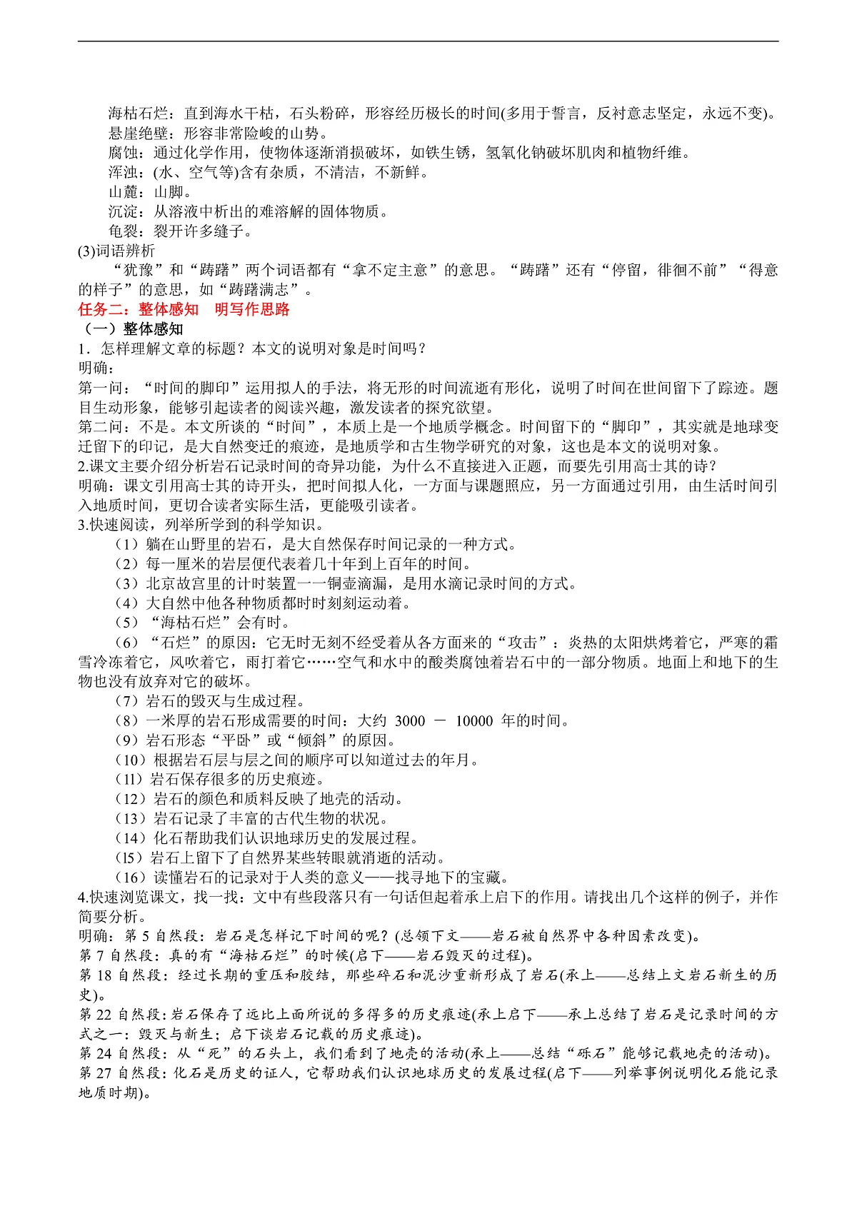 8《时间的脚印》教学设计第2页