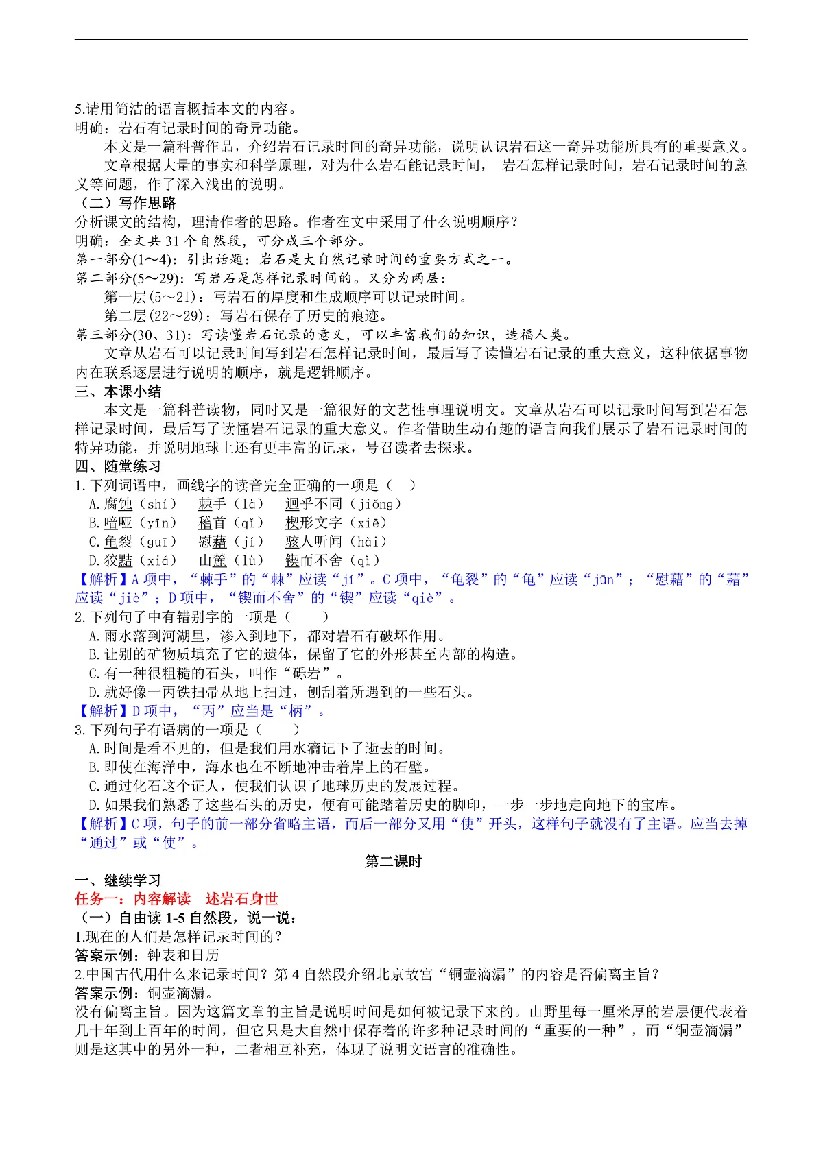 8《时间的脚印》教学设计第3页