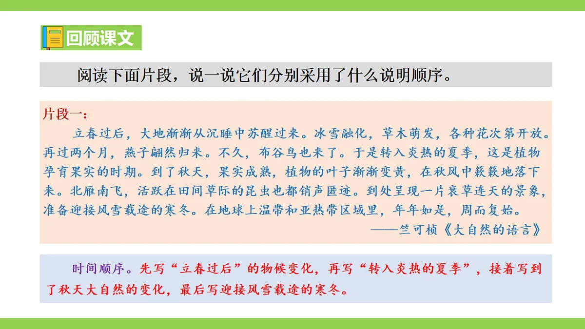 八下第二单元写作《 说明的顺序》【2022新课标】课件第8页