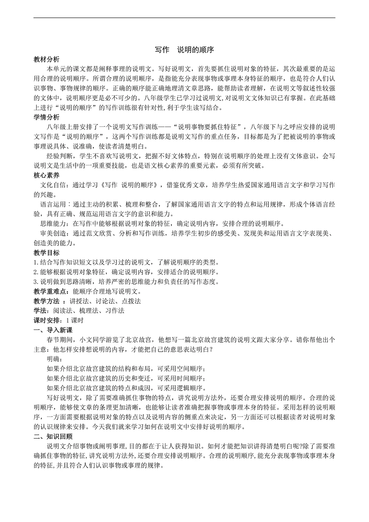八下第二单元写作《说明的顺序》教学设计第1页