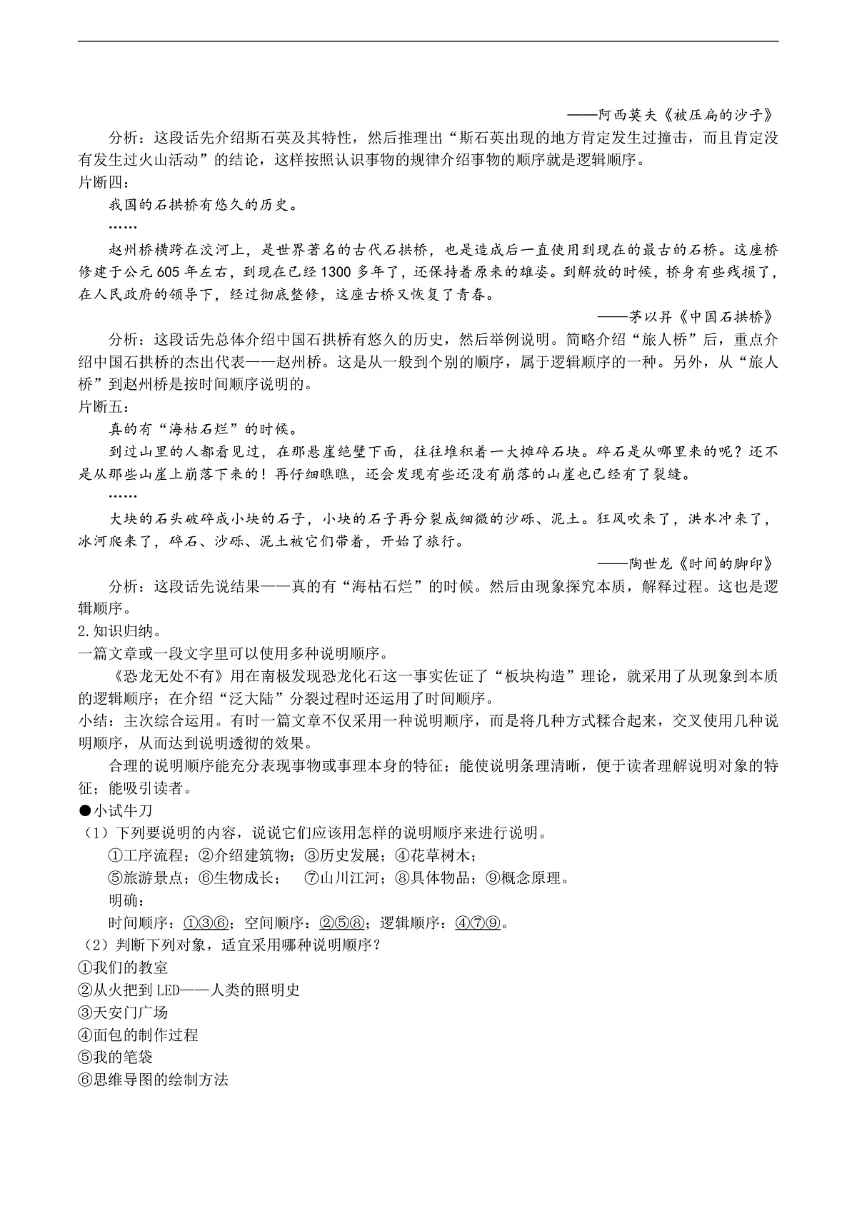 八下第二单元写作《说明的顺序》教学设计第3页