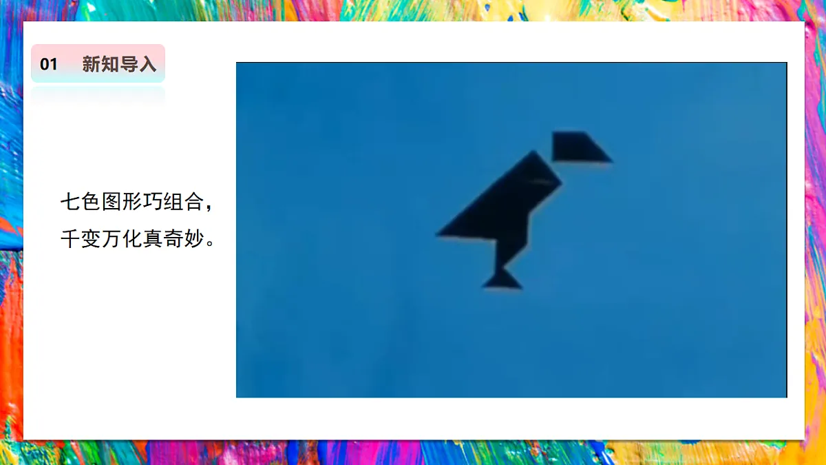 【人教版】美术 二年级上册 第三单元 3 玩具的巧思 教学课件第3页