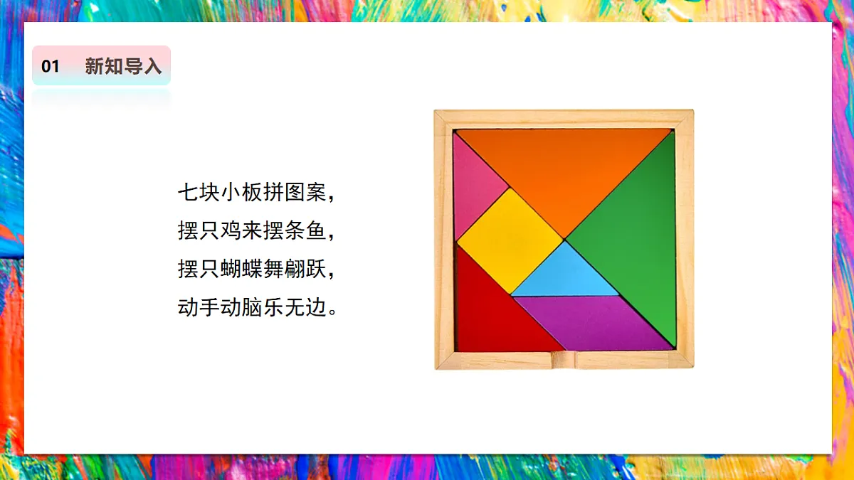 【人教版】美术 二年级上册 第三单元 3 玩具的巧思 教学课件第4页