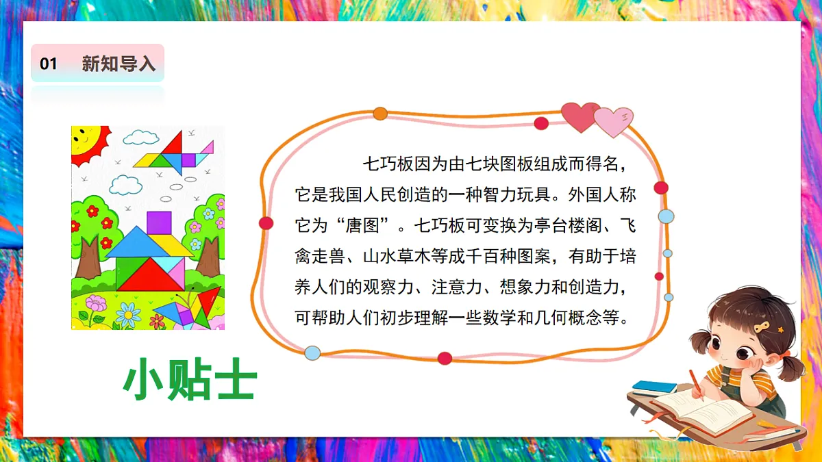 【人教版】美术 二年级上册 第三单元 3 玩具的巧思 教学课件第5页