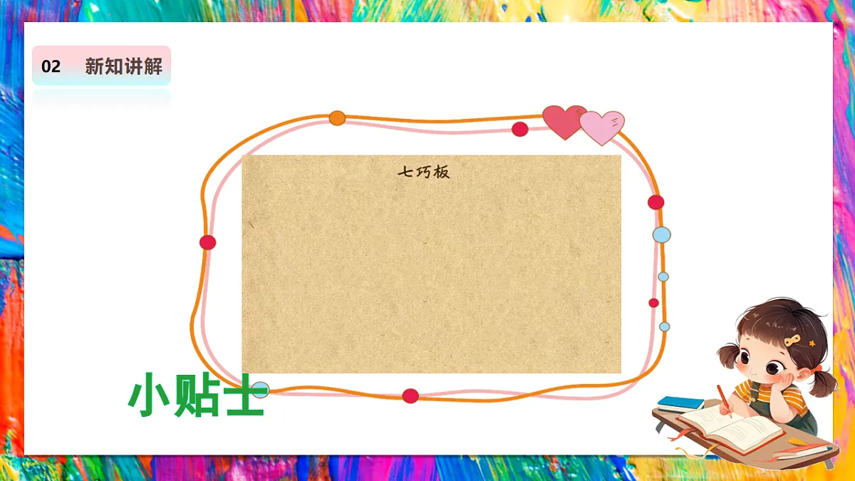 【人教版】美术 二年级上册 第三单元 3 玩具的巧思 教学课件第7页