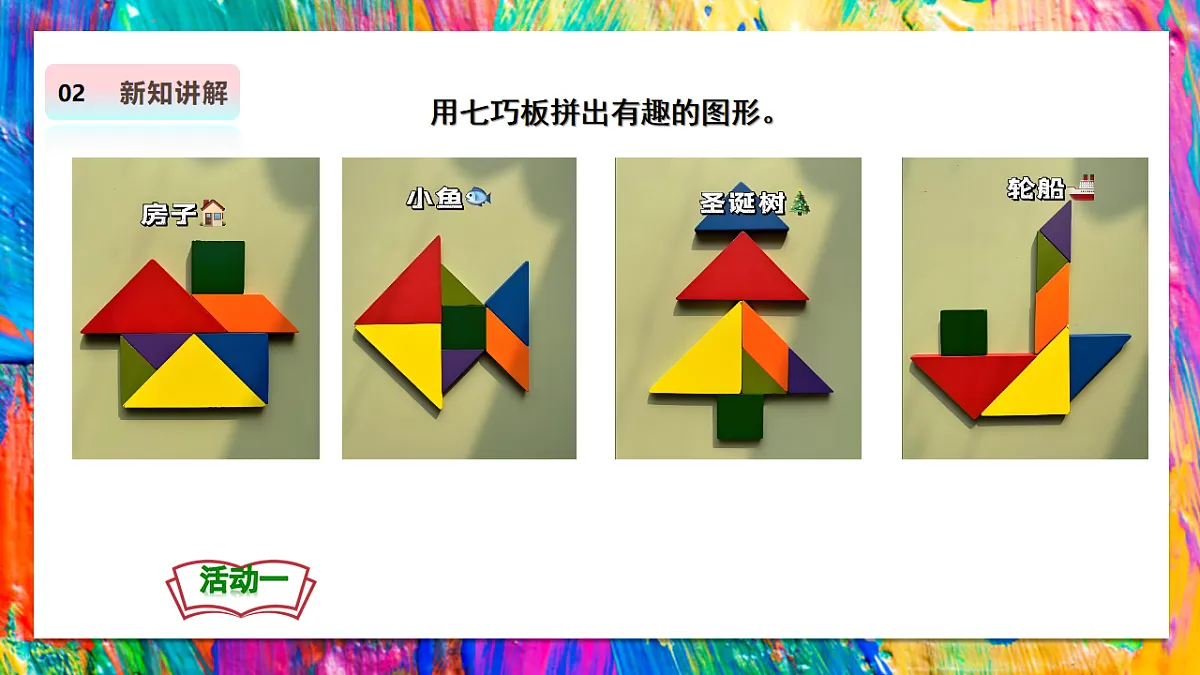 【人教版】美术 二年级上册 第三单元 3 玩具的巧思 教学课件第8页