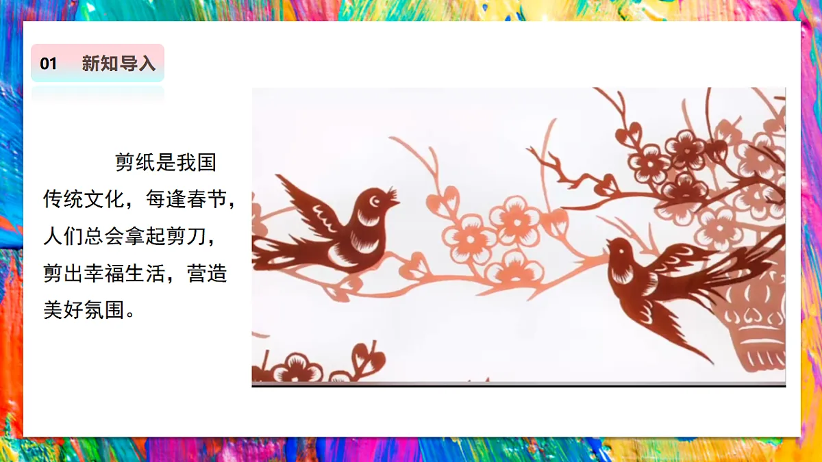 【人教版】美术 二年级上册 第四单元 2 窗头春意浓 教学课件第3页