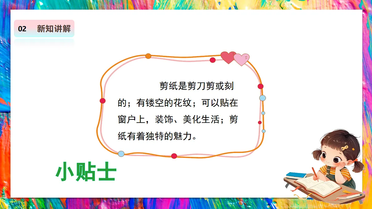 【人教版】美术 二年级上册 第四单元 2 窗头春意浓 教学课件第4页