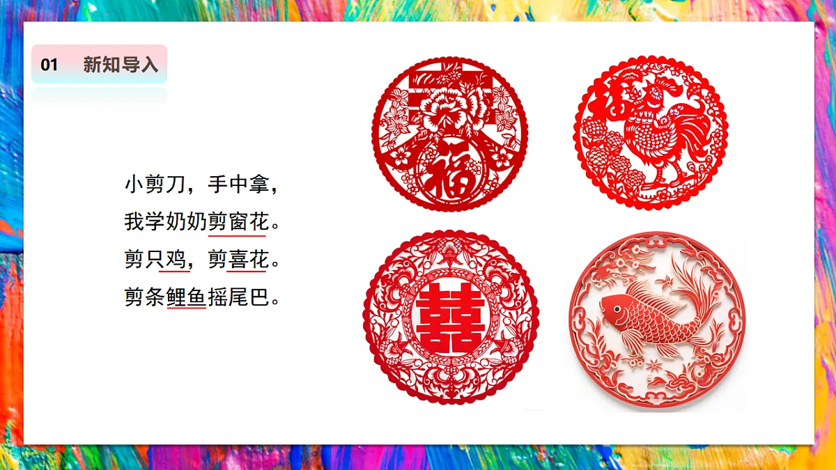 【人教版】美术 二年级上册 第四单元 2 窗头春意浓 教学课件第5页