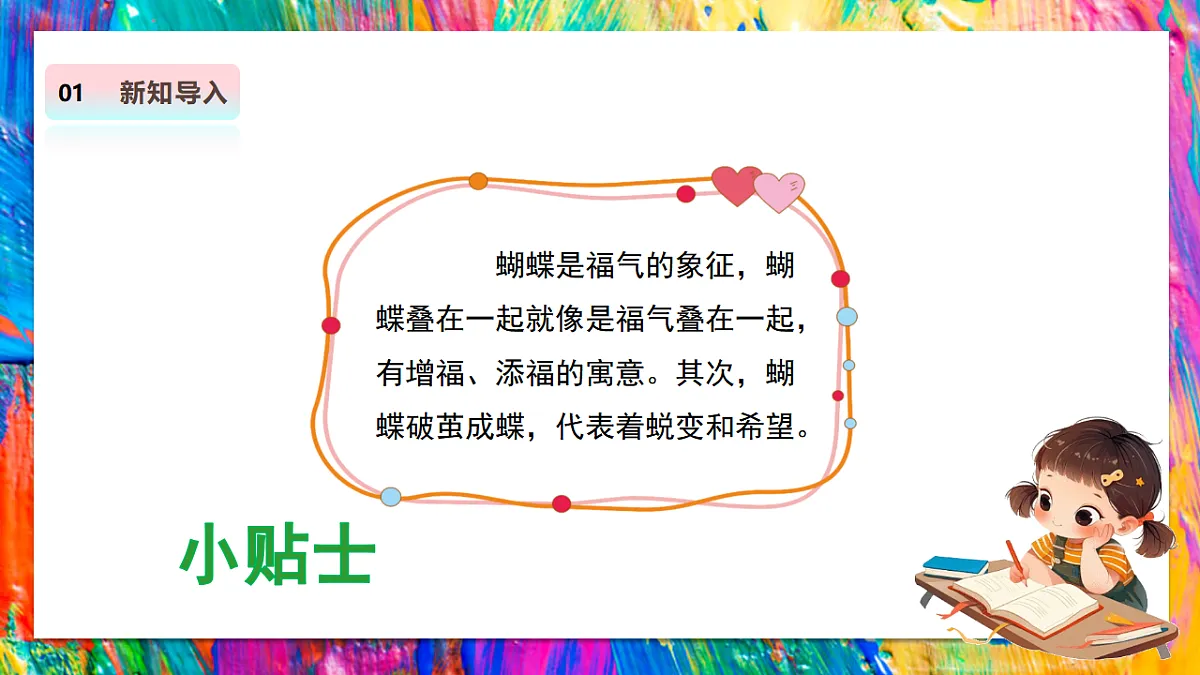 【人教版】美术 二年级上册 第四单元 3 福叠绵绵意 教学课件第6页