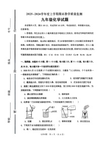 山东临沂市沂南县2025-2026学年九年级上学期1月期末考试化学试题