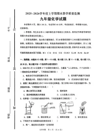 山东临沂市沂南县2025-2026学年九年级上学期1月期末考试化学试题