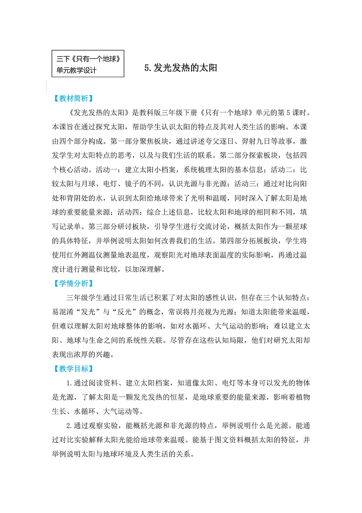 3.5《发光发热的太阳》教学设计第1页