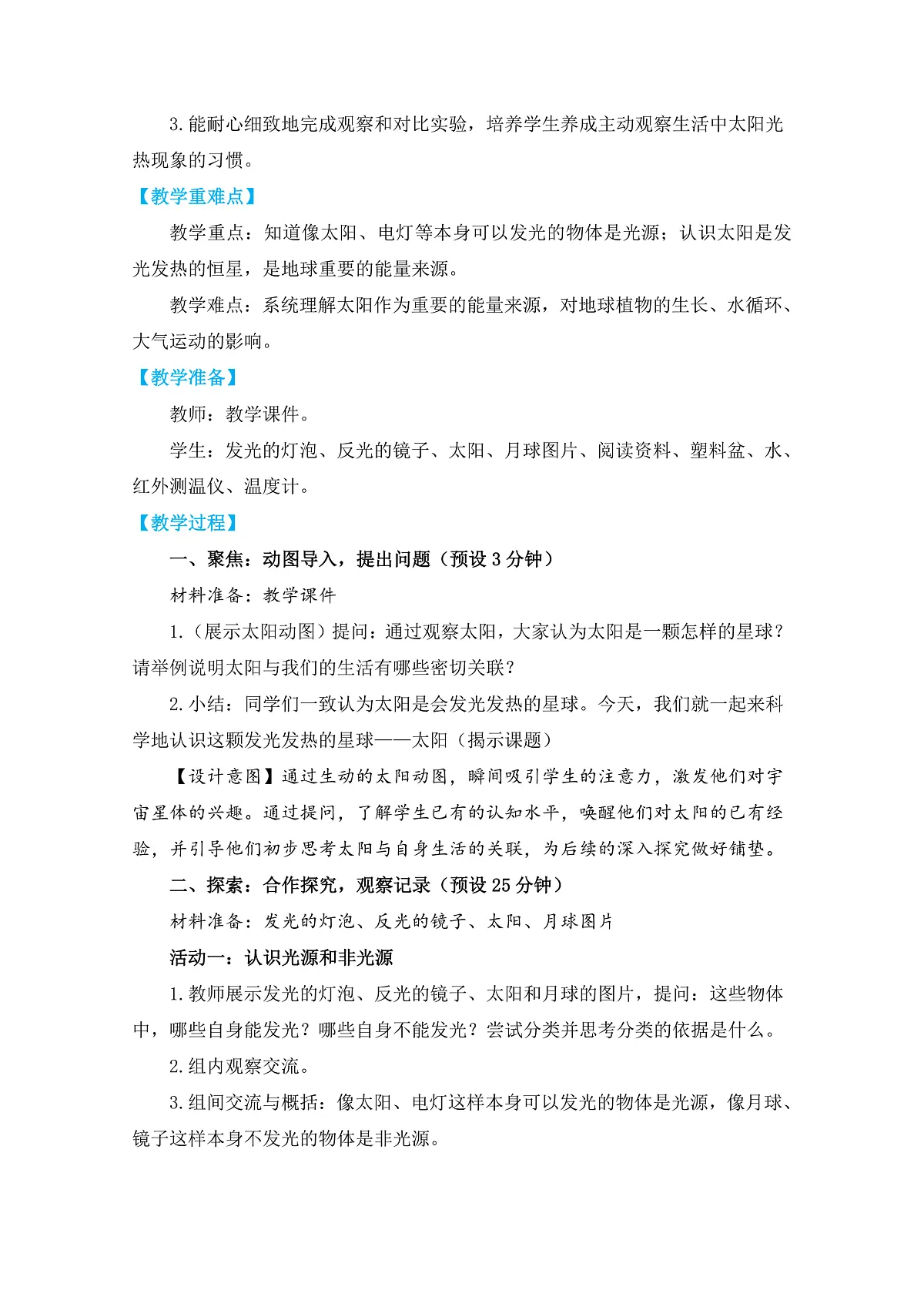 3.5《发光发热的太阳》教学设计第2页