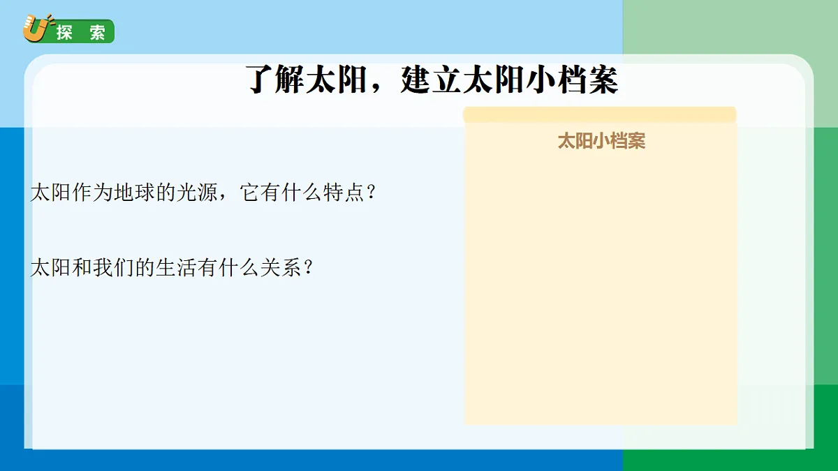 3.5《发光发热的太阳》课件(修改版)第4页