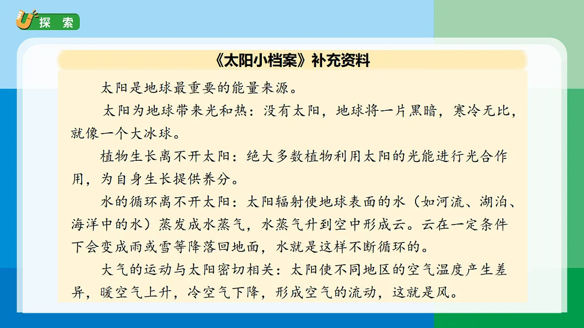 3.5《发光发热的太阳》课件(修改版)第5页