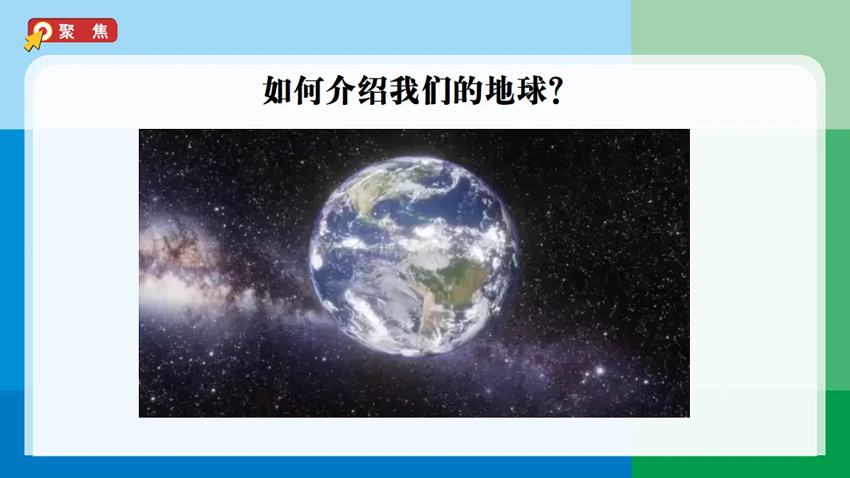 3.8《制作地球科普海报》课件第2页