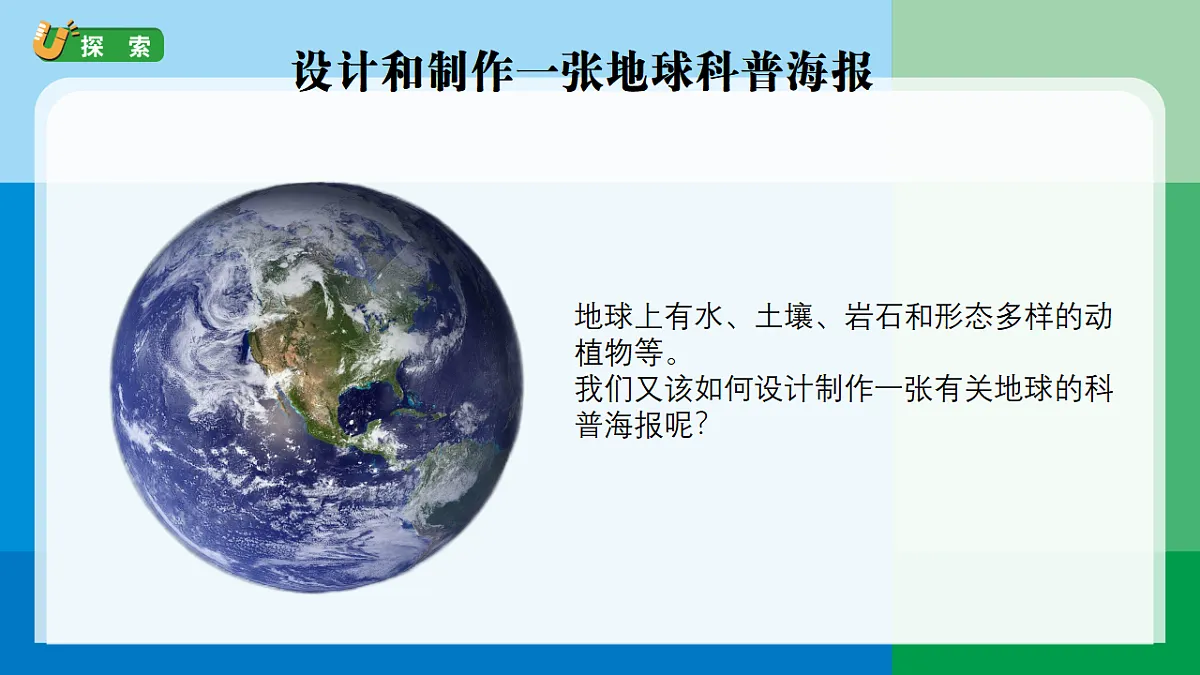 3.8《制作地球科普海报》课件第3页