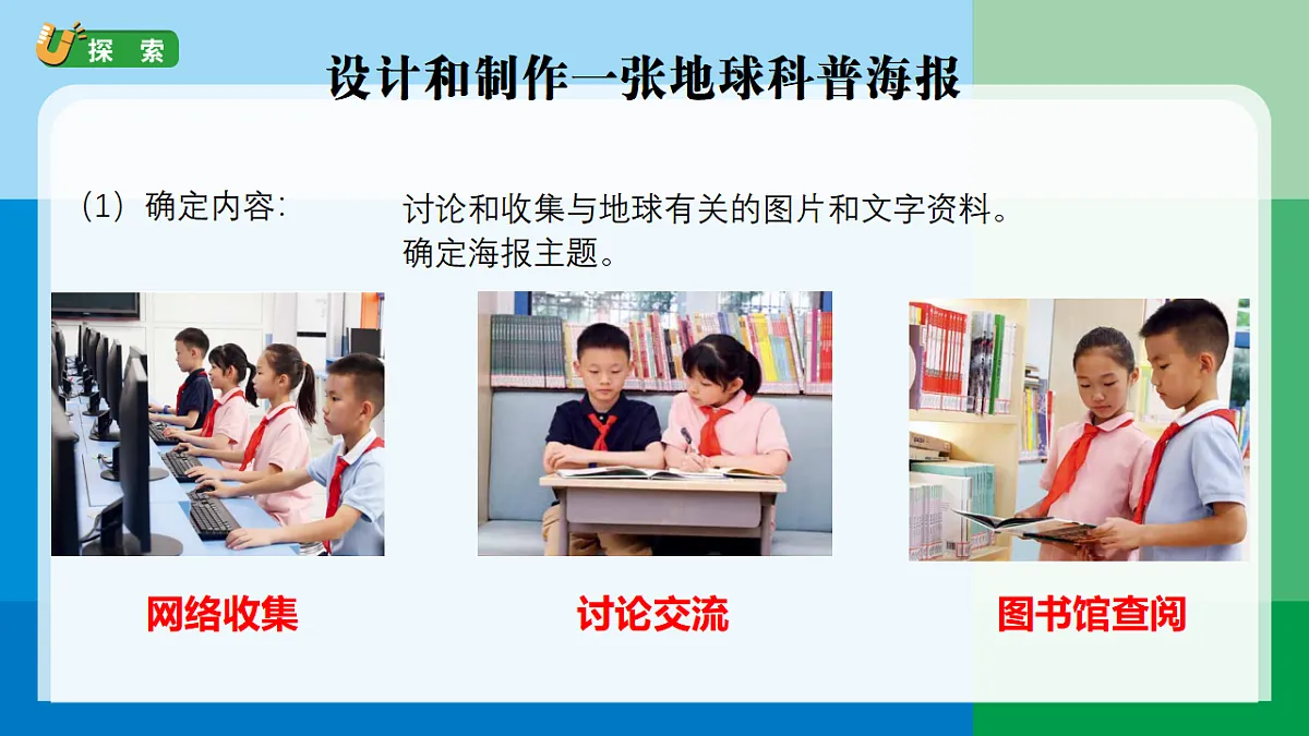 3.8《制作地球科普海报》课件第5页