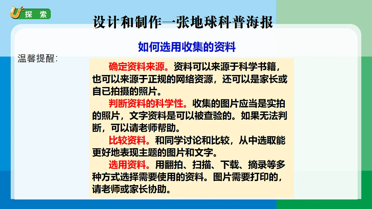 3.8《制作地球科普海报》课件第6页