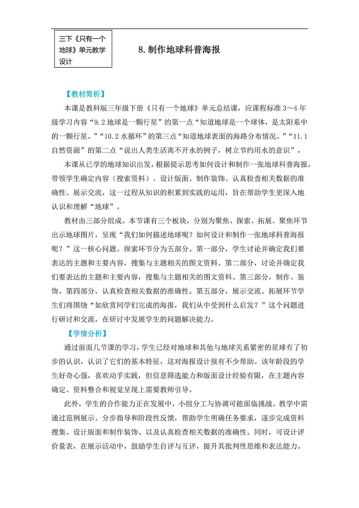 3.8制作地球科普海报 教学设计第1页