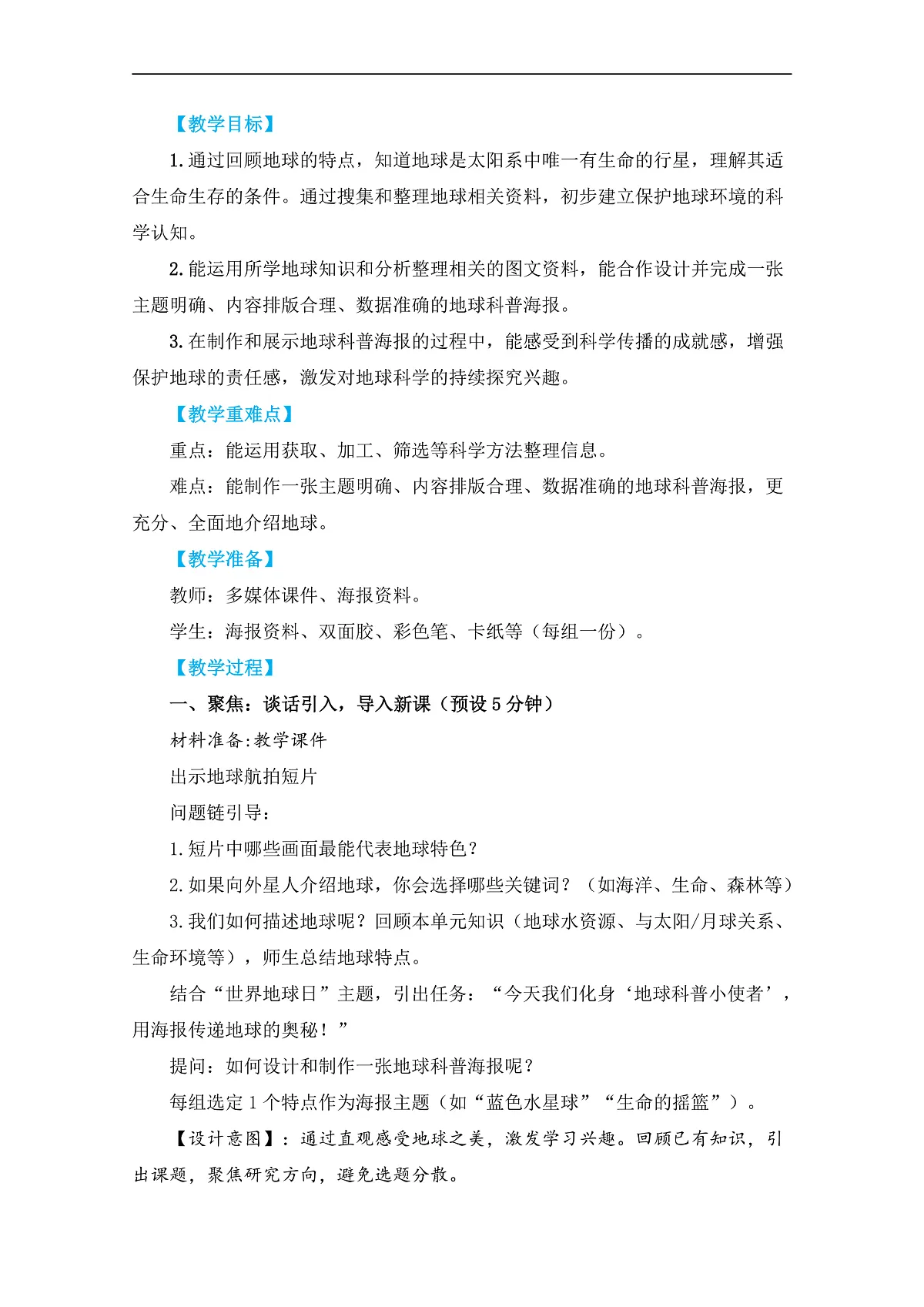 3.8制作地球科普海报 教学设计第2页