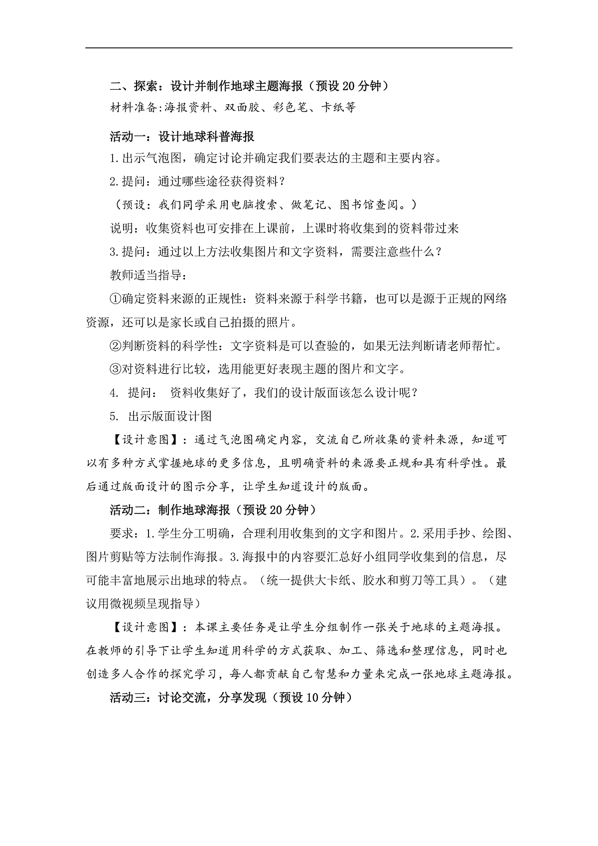3.8制作地球科普海报 教学设计第3页