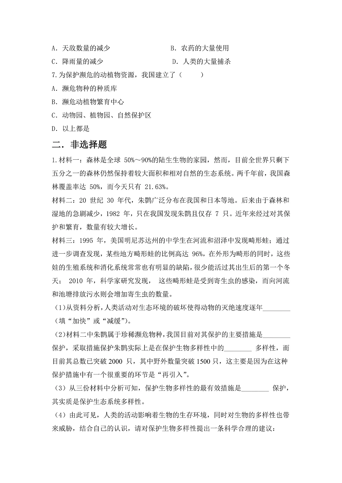 人教版初中生物八年级下册6.4.2《人与自然和谐共生》同步分层练习(含答案)第2页