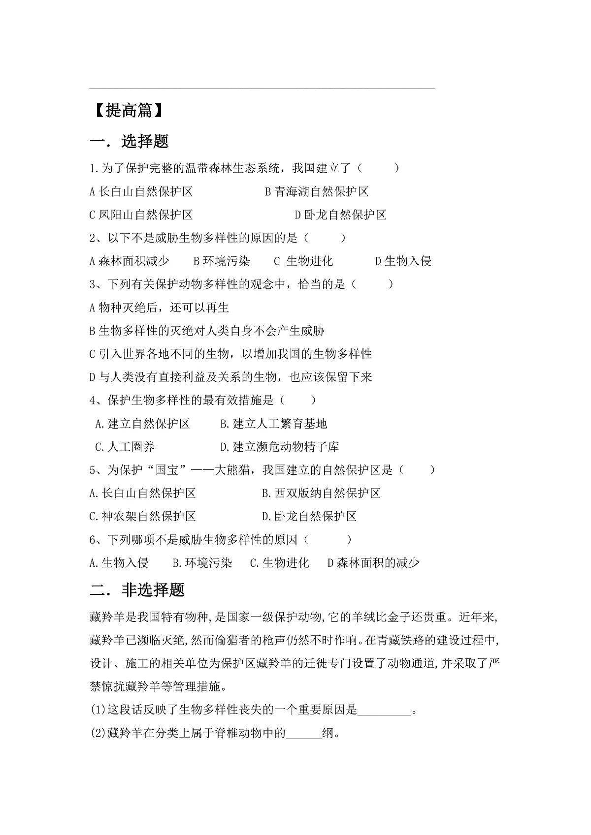 人教版初中生物八年级下册6.4.2《人与自然和谐共生》同步分层练习(含答案)第3页