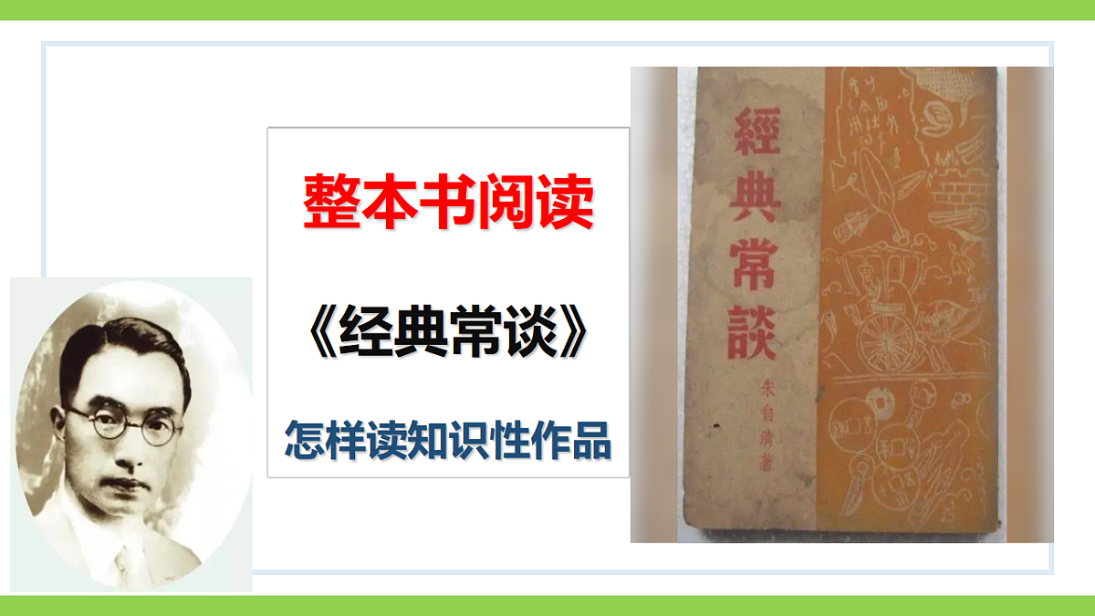 八下第三单元名著导读《 经典常谈》【2022新课标】课件第1页