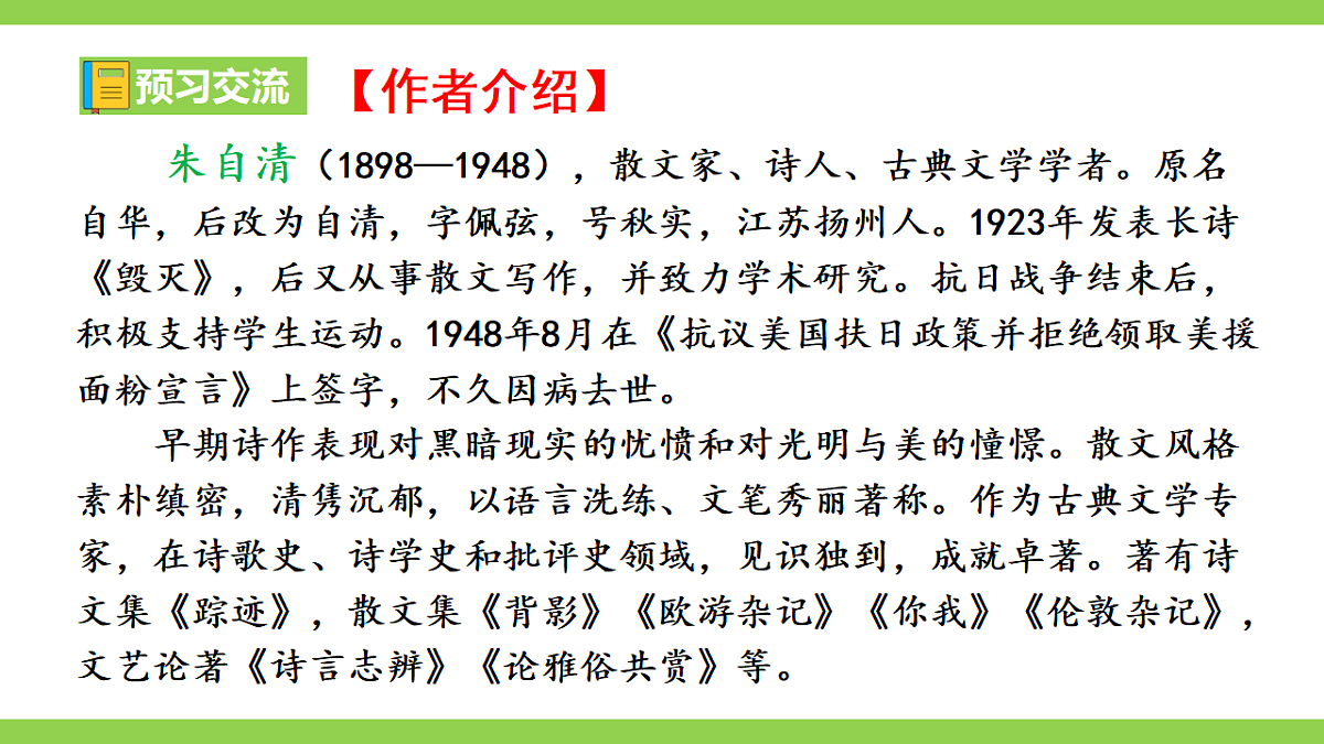 八下第三单元名著导读《 经典常谈》【2022新课标】课件第5页