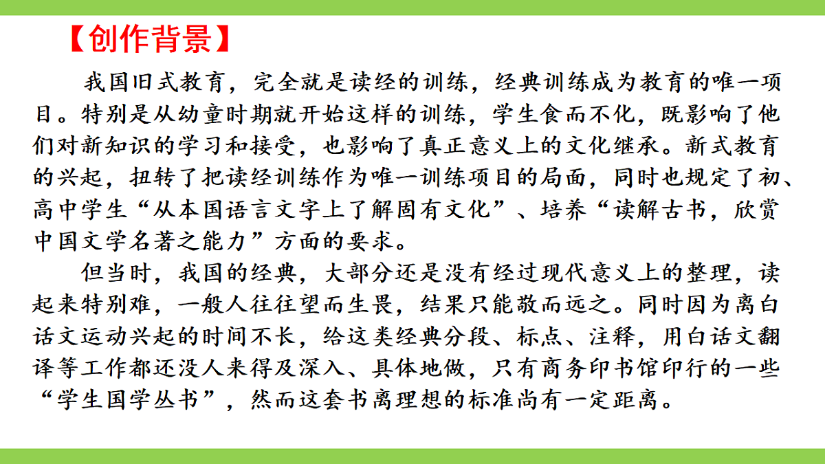 八下第三单元名著导读《 经典常谈》【2022新课标】课件第6页