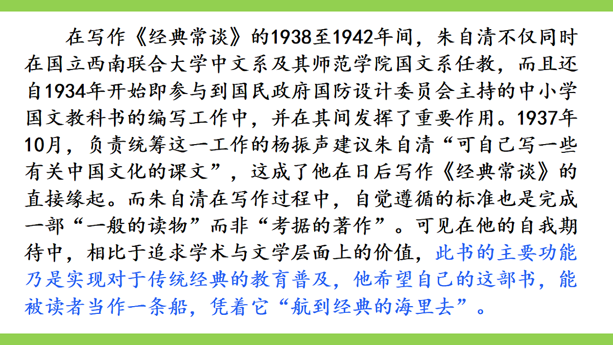 八下第三单元名著导读《 经典常谈》【2022新课标】课件第7页