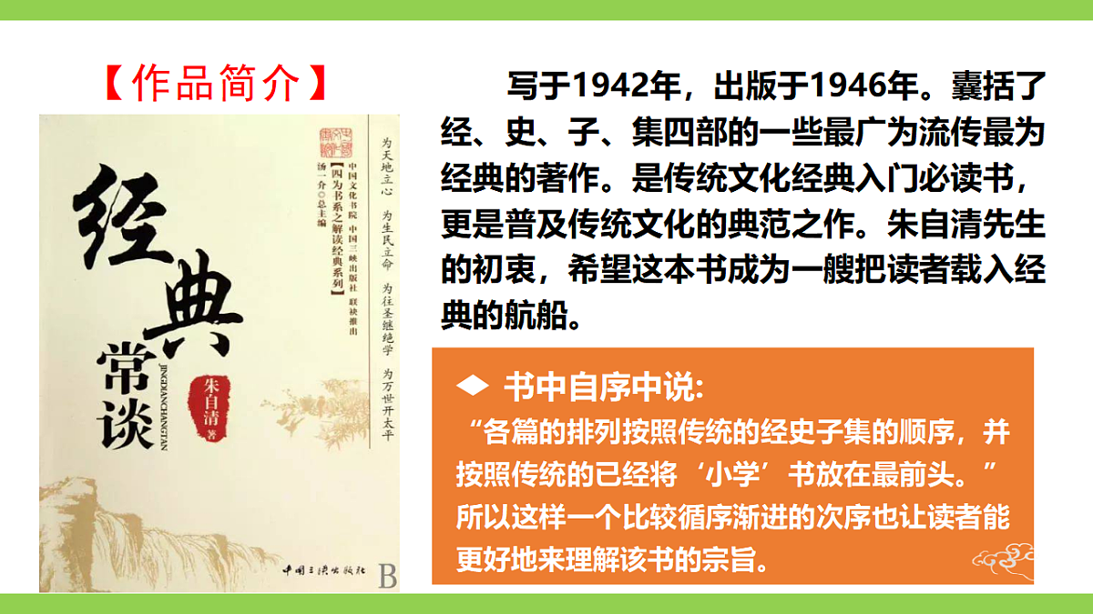 八下第三单元名著导读《 经典常谈》【2022新课标】课件第8页
