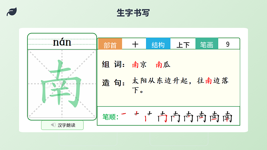 要是你在野外迷了路(第1课时)第7页