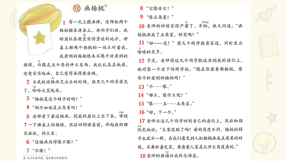 12 画杨桃【优质版】第4页